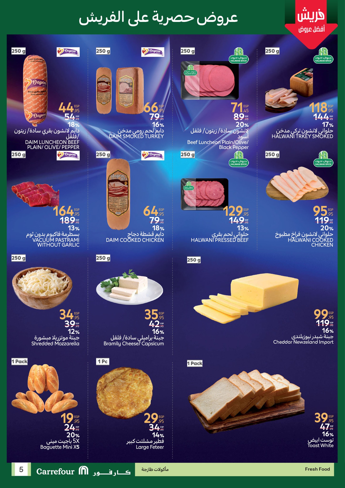 carrefour offers from 23jul to 3jun 2025 عروض كارفور من 23 يوليو حتى 3 يونيو 2025 صفحة رقم 4